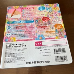 お値下げ致しました⭐️「ヒーリングっど プリキュア あいうえお かけたよ!ブック」の画像