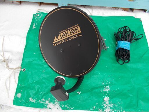 お譲りします！ 4K8K対応BS/110度CS アンテナ（中古・Aランク）