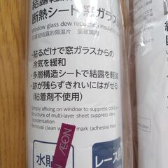 結露軽減　断熱シート　窓ガラス用　2セットの画像