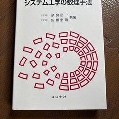 （国立大学理系教科書）システム工学の数理手法 