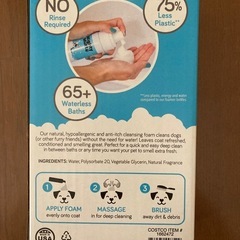 犬用ドライ泡シャンプー　コストコの画像