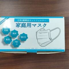 家庭用マスク1箱50枚入り×5箱で￥1,000。ダンボール1箱（...
