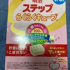明治 ステップ らくらくキューブ 20袋入り