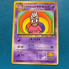 ポケモンカード ポケカ 旧裏面 コロコロコミック 9月号 おまけ...