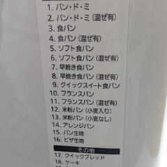 取引中　新品Panasonicホームベーカリーの画像