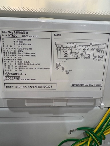 配送可【ニトリ】 9kg 縦型洗濯機★2022年製 クリーニング済/6ヶ月保証付き 【管理番号11501】