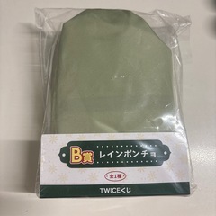 TWICE レインポンチョ