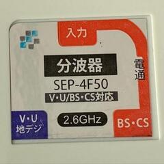アンテナ ケ一ブル 　　分波器 4C 1.5m+30cm の画像