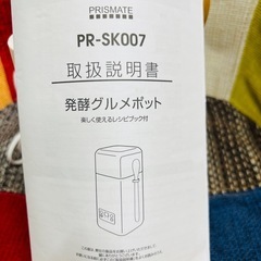 PRISMATE 発酵グルメポットの画像