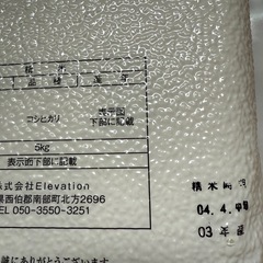 【受渡者確定済】お米　引っ越しに伴い備蓄していたお米をお譲りしますの画像