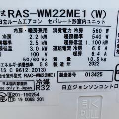 2022年製、日立 RAS-WM22ME1の画像