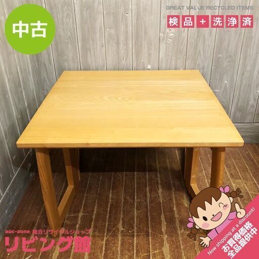 ss7173 ローテーブル スクエア 60cm ナチュラル タモ材 センターテーブル コーヒーテーブル カフェテーブル 木製 四角 シンプル コンパクト ローテーブル 中古