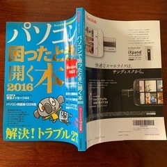 パソコンで困ったときに開く本2016の画像