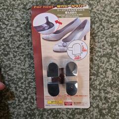 ヒール 靴 保護