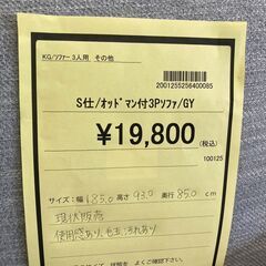 ★ジモティー割あり★ｵｯﾄﾏﾝ付3Pｿﾌｧ/クリ-ニング済み/HG-4425の画像