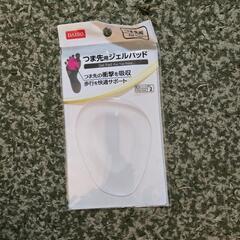 つま先用 ジェルパット
