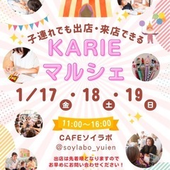 KARIEマルシェ