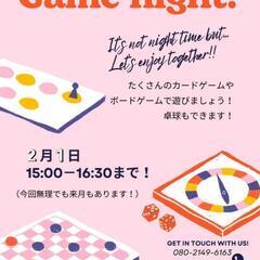 ゲームナイト