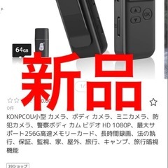 新品　小型 カメラ、ボディ カメラ、ミニカメラ、防犯カメラ、警察...