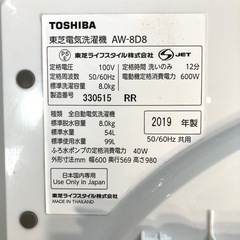 東芝洗濯機 8kg 2019年製　の画像