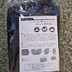買い物バック