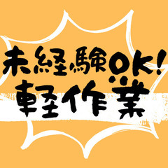 🌟宮崎県延岡市🌟日勤枠もあり🌟カンタン軽作業🌟MWTa21a