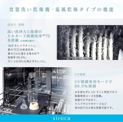 シロカ 2WAY食器洗い乾燥機
