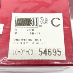 年末値下げ↓未使用◆生チョコケース◆赤◆バレンタインにの画像