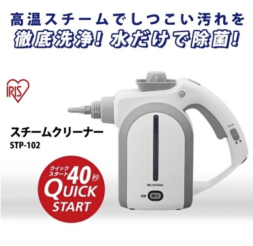 アイリスオーヤマスチームクリーナー