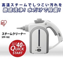 アイリスオーヤマスチームクリーナー