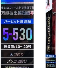 中古◆釣竿◆磯・防波堤◆5-530◆プロマリンの画像