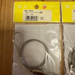 【2個セット】No.1803 パワーミニワイヤー自在 1.0m 1.0の画像