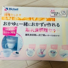 リッチェル　離乳食調理セットの画像