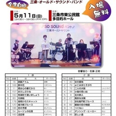  【中止になりました】令和7/05/11(日) 懐かしの昭和歌謡...