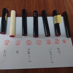 「山岸」    名前印鑑   バラ可