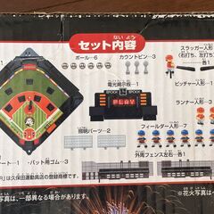エポック社　野球盤　の画像