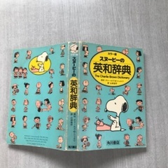 スヌーピーの英和辞典の画像