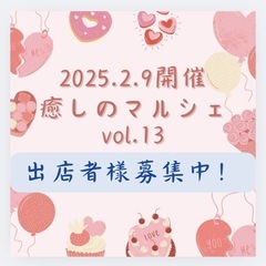 【2/9(日)】名古屋市中川区でマルシェ開催★出店者様募集中！キ...