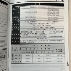 未使用　リンナイ　ビルドインガスコンロの画像