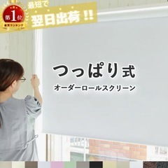 ロールスクリーン
