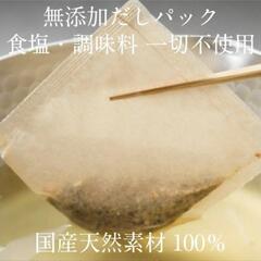 (新品)花菱商店かつおだしパックの画像