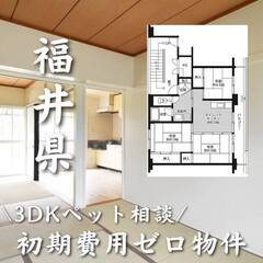 福井県勝山市　初期費用ゼロ　家賃42000円　生活保護可