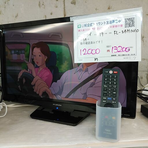 セール！3か月間保証☆配達有り！10000円(税抜）フナイ 24型 液晶テレビ リモコン付き 2019年製