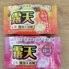 入浴剤　２種