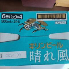 キリンビール晴れ風　500mlの画像
