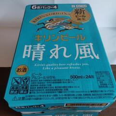 キリンビール晴れ風　500ml