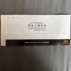 マクドナルド株主優待券 1冊 2025年3月31日まで