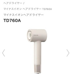 テスコム ヘア ドライヤー　TD760A