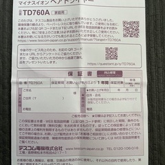 テスコム ヘア ドライヤー　TD760Aの画像