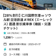 仁川国際空港〜ソウル駅まで移動できる空港鉄道 A'REX